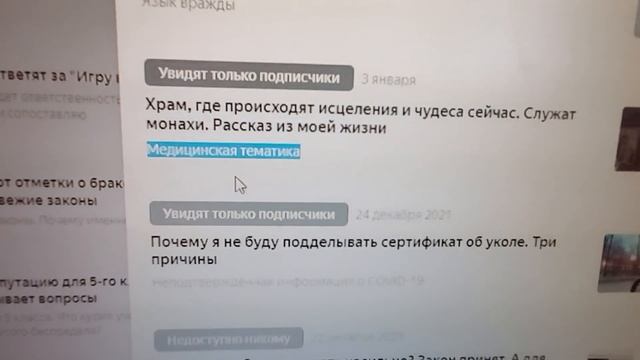 Какие мои видео блокирует Дзен и почему. Обзор бан-листа. "Язык лжи" и гонение на Православие смотреть онлайн