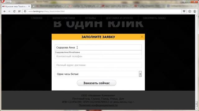Обзор лендинг пейдж для товара Часы Tissot смотреть онлайн