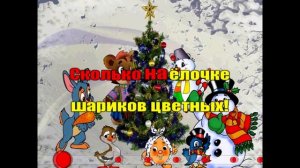 МАЛЕНЬКОЙ ЁЛОЧКЕ ХОЛОДНО ЗИМОЙ(-) караоке детям