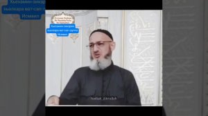 хьехам (проповедь) на чеченском.mp4
