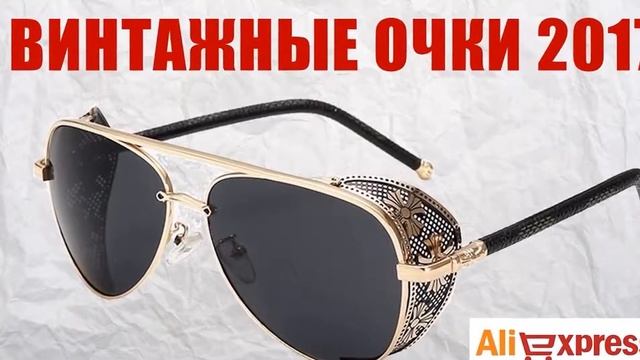купить очки с боковыми шторками на алиэкспресс смотреть онлайн