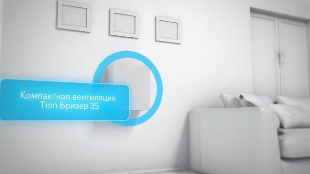 Свежий воздух в квартире. Как освежить квартиру с помощью Бризера 3S - КиТ системы смотреть онлайн