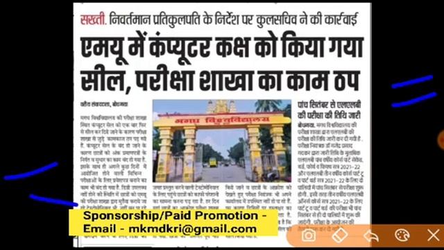 Magadh University के सभी छात्रों के लिए बुरी ख़बर नहीं होगी Exam और Result जारी/MU Update News Toda смотреть онлайн