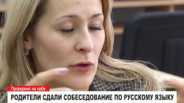 Родители сдали собеседование по русскому языку