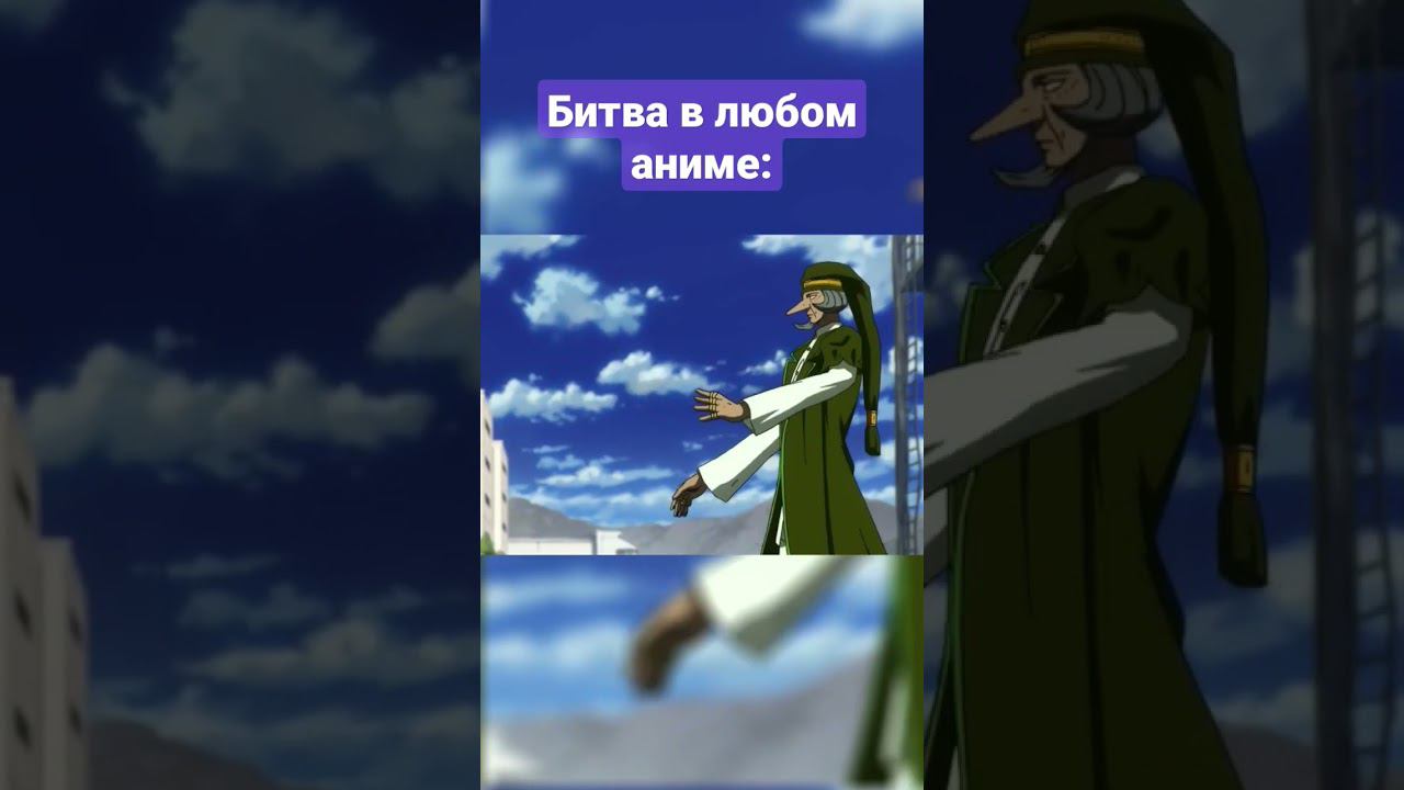 Эта сила.. #аниме #битва #anime #shorts #бой #озвучка #мем #мемы #шортс #смех #эдит #нарезка #рофл смотреть онлайн