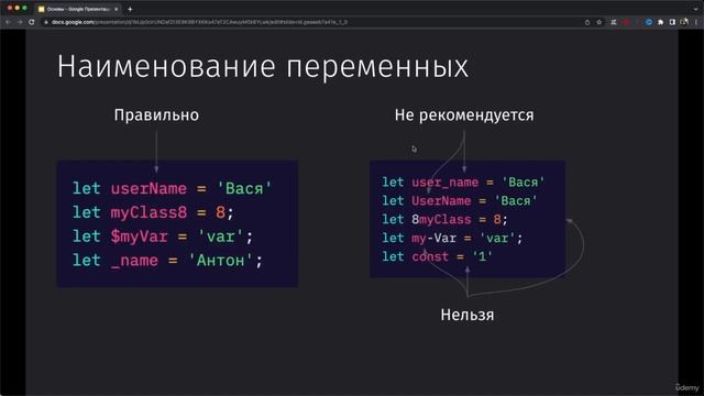 11 Переменные и значения смотреть онлайн