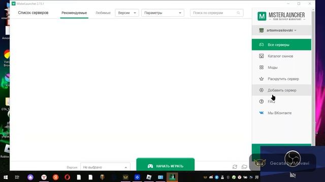 как скачать мистер лаунчер