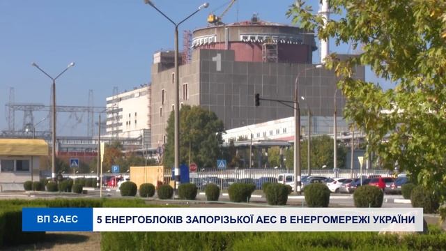 5 ЕНЕРГОБЛОКІВ ЗАПОРІЗЬКОЇ АЕС В ЕНЕРГОМЕРЕЖІ УКРАЇНИ смотреть онлайн