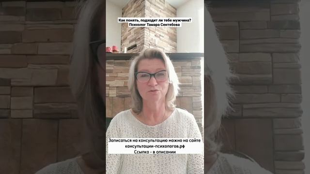 Как понять, подходит ли тебе мужчина? Психолог Тамара Сентябова смотреть онлайн