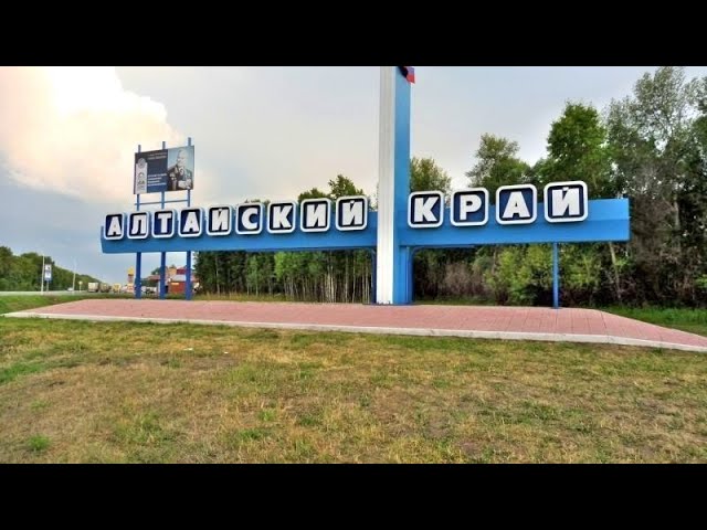 Екатеринбург - Алтай обзор автопутешествие.