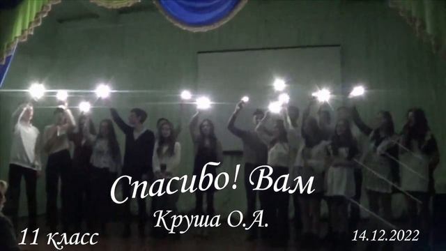11 класс поздравляет Крушу О А с Днём Рождения! школа 8 г Рыбница 14 12 2022 смотреть онлайн
