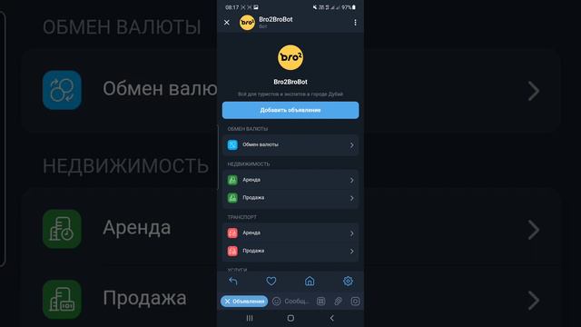 Телеграм бот приложение для Туристов и Экспатов Bro2BroBot смотреть онлайн