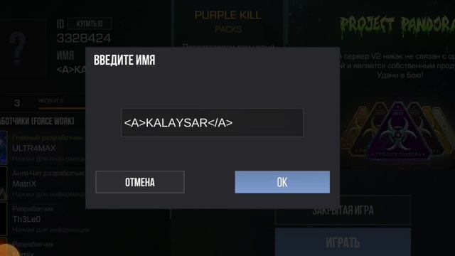 Как сделать синий ник в приватке V2? смотреть онлайн