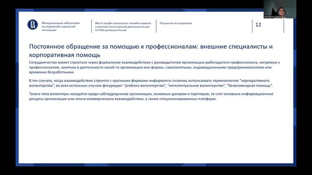 Константин Обухов: Место профессиональных знаний и умений в волонтерской деятельности для СО НКО смотреть онлайн