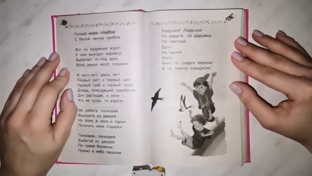 детские книги С. Маршак. Радуга-дуга смотреть онлайн