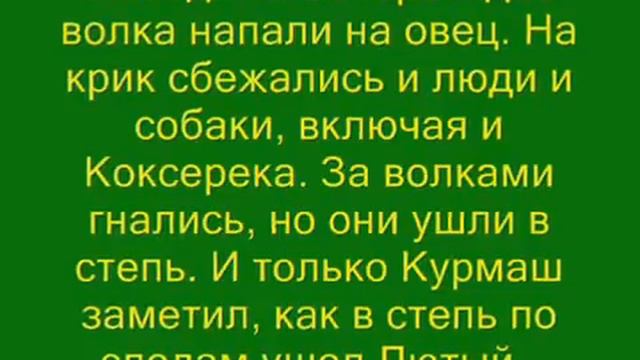 Буктрейлер по книге М Ауэзова Серый лютый смотреть онлайн