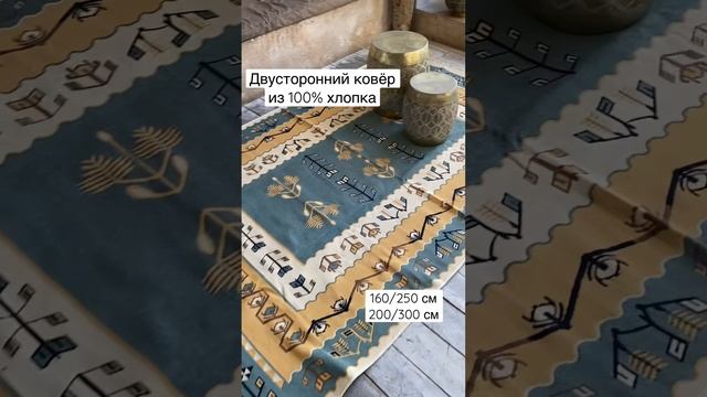 Двусторонний ковёр Ornament из хлопка. смотреть онлайн