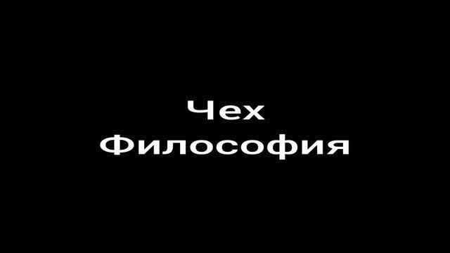 О том что вообщем то у Меня нет Своего мнения,одни аргументы и факты. смотреть онлайн