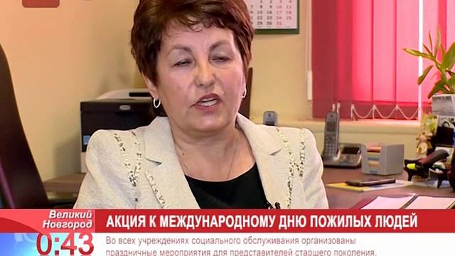 В Новгородской области проходит акция, приуроченная к Международному дню пожилых людей смотреть онлайн