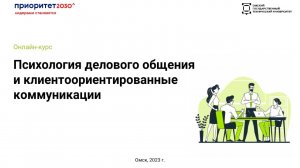 2.2.2. Невербальные средства общения. Часть 2