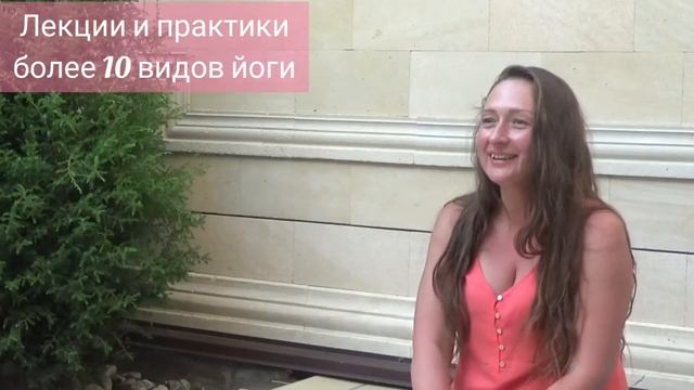 Фестиваль Открытой Йоги в Анапе. 27 мая - 1 июня 2021г. смотреть онлайн