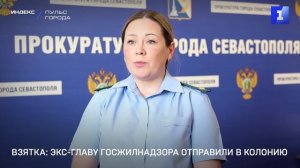 Взятка: экс-главу Госжилнадзора отправили в колонию