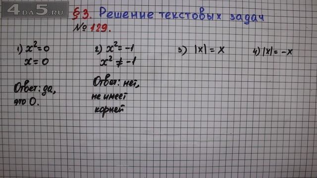 Упражнение № 129 – ГДЗ Алгебра 7 класс – Мерзляк А.Г., Полонский В.Б., Якир М.С. смотреть онлайн