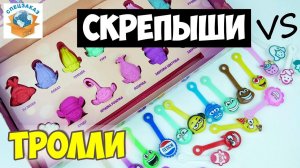 Провал Скрепышей? Сравнил с Тролластиками. Пятёрочка и Магнит Акции Обзор Распаковка | СПЕЦЗАКАЗ