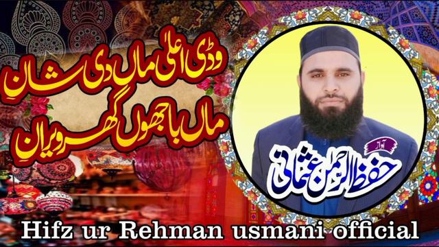 wadi ala ma di shan ne ll Hifz ur Rehman usmani смотреть онлайн