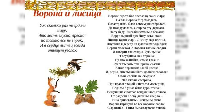 Басня Ворона и Лисица.Читаем и Смотрим смотреть онлайн