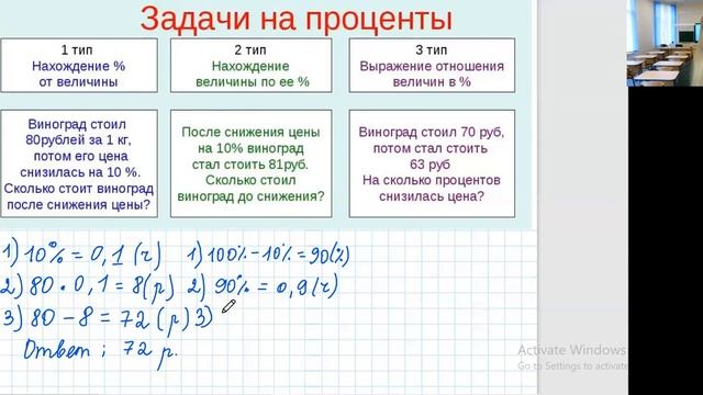 Решение задач на проценты. Три типа задач на проценты. Математика 5 класс смотреть онлайн
