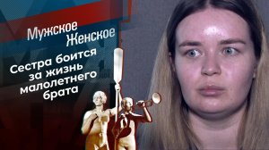 Богданово детство. Мужское / Женское. Выпуск от 25.05.2021