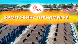Экологический комплекс «Жемчужина Черноморья»