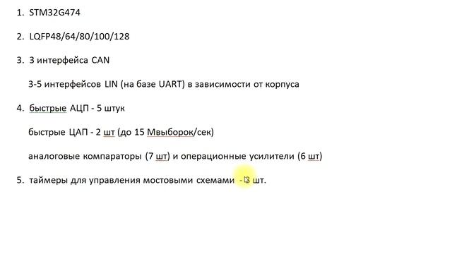 Микроконтроллеры для устройств в авто и другом транспорте смотреть онлайн