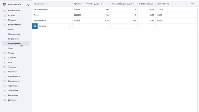 Что такое технологическая карта в системе Quick Resto смотреть онлайн