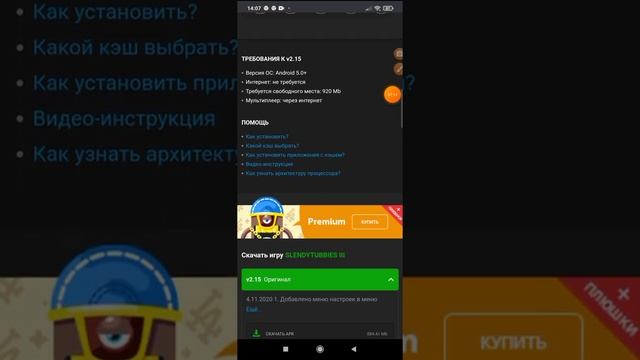 Как скачать сленди тюбис ||| на андройд смотреть онлайн