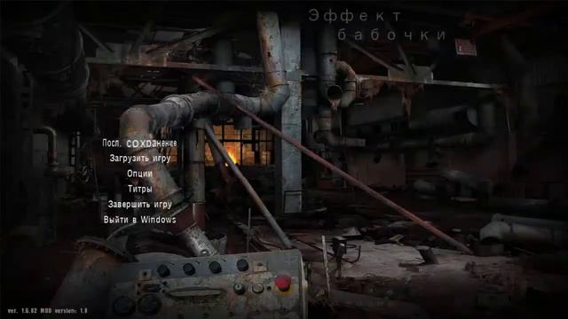S.T.A.L.K.E.R. Контракт на плохую жизнь. Эффект бабочки #2 смотреть онлайн