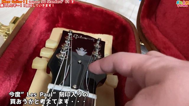 Gibson SG Standard '61を開封レビューしていく！【ギブソンSGスタンダード61】Gibson SG Standard 61 (2019model) reissue Review смотреть онлайн