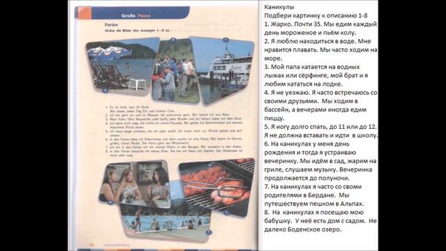Horizonte Горизонты 5 класс Lehrbuch Учебник стр 82, ГДЗ смотреть онлайн