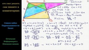 Геометрия Точка E — середина боковой стороны CD трапеции ABCD. На стороне AB взяли точку K, так