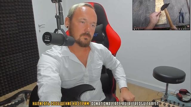 Fredguitarist смотрит, как правильно забивать гвозди смотреть онлайн