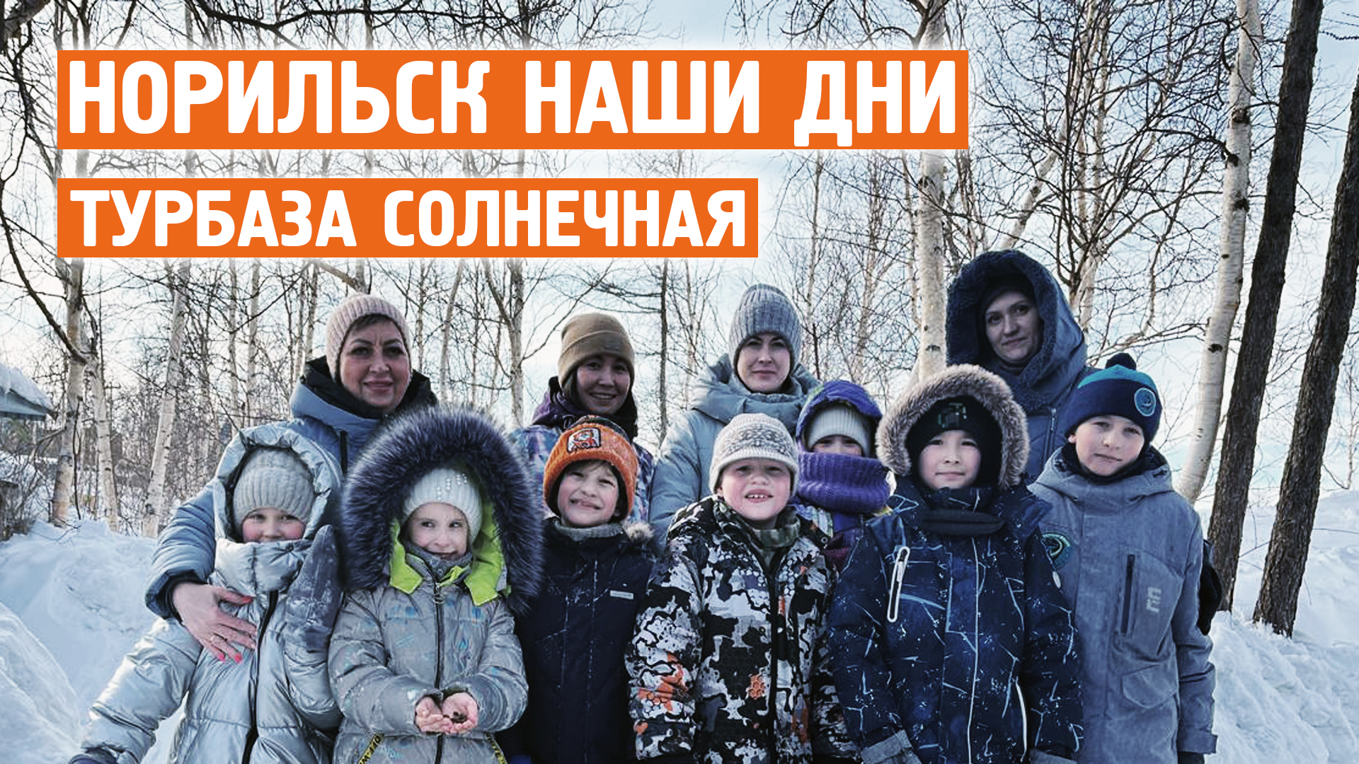 Норильск наши дни / Турбаза Солнечная / Сейчас / Норильск блог смотреть онлайн