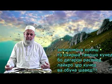 Хочи Мирзо ПРОБЛЕМАХОИ ЗИНДАГИ САВОЛУ ЧАВОБ