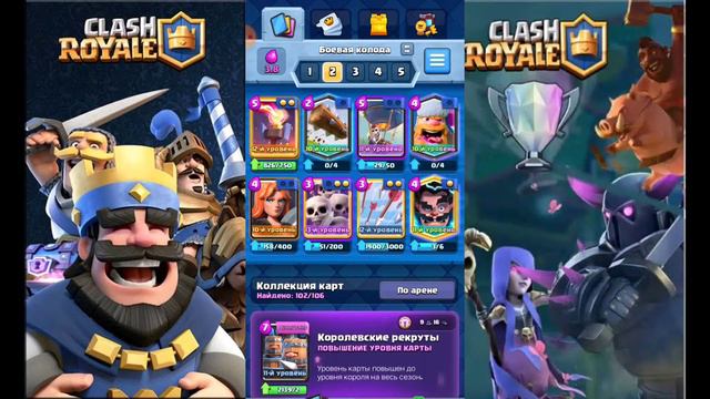 Обзор колод в клеш рояль за 30 секунд смотреть онлайн