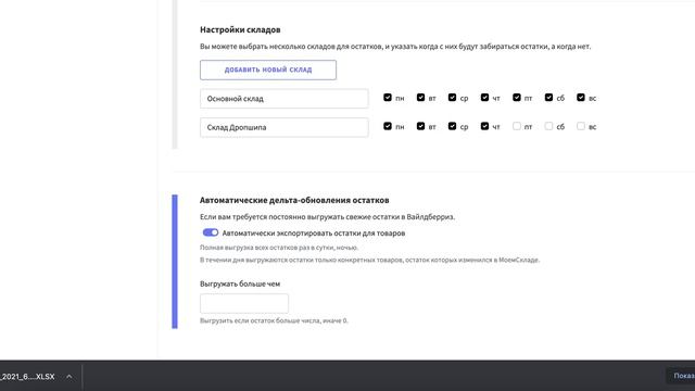 Wildberries FBS настройка интеграции TOPSELLER смотреть онлайн