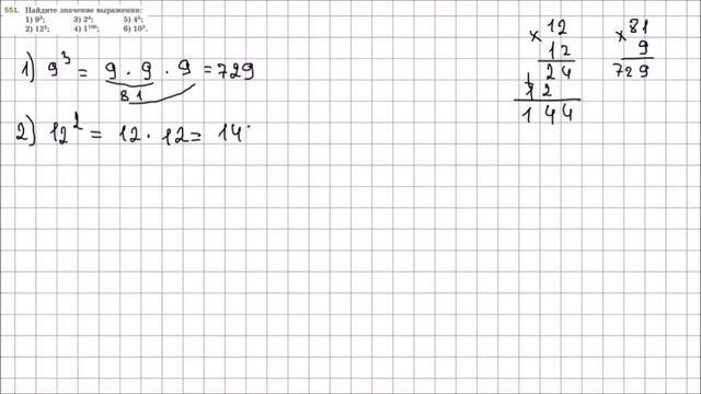 Математика 5 класс Мерзляк, Полонский УПР 551 смотреть онлайн