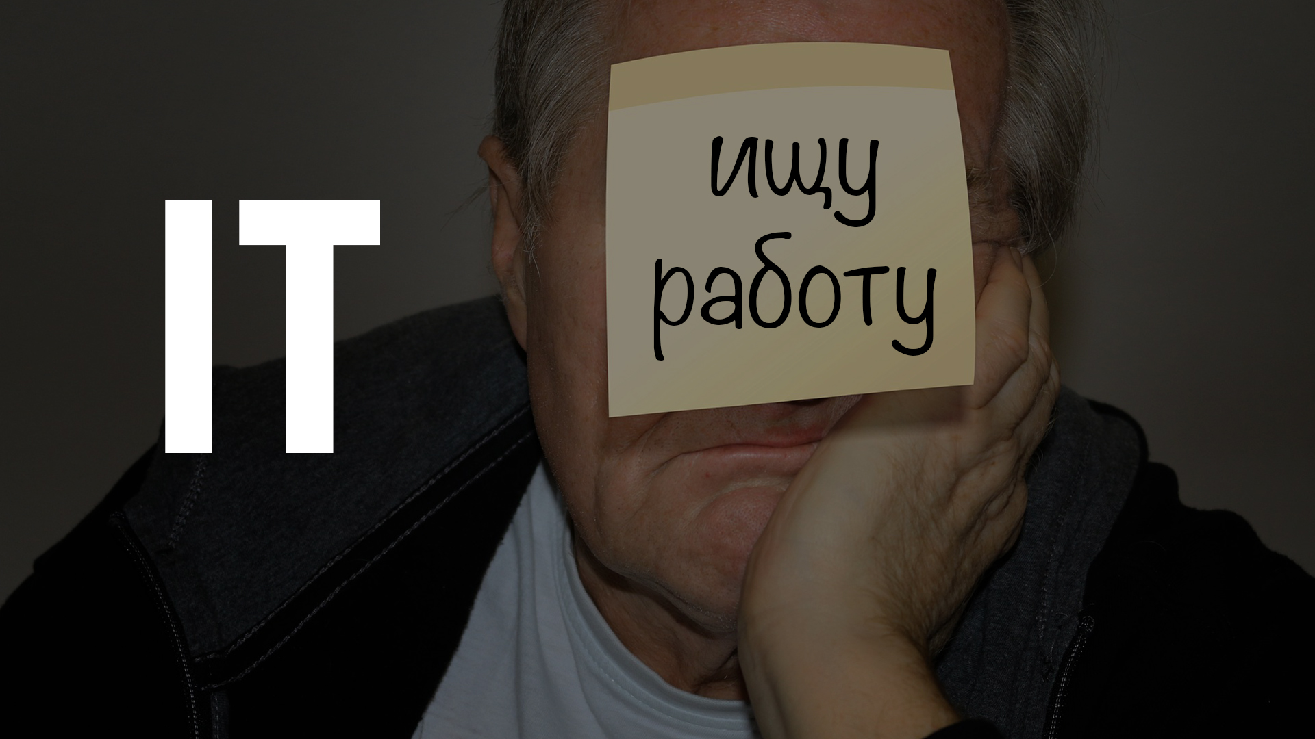 Сможет ли новичок в IT  найти работу на своих условиях? Мой эксперимент и итоги