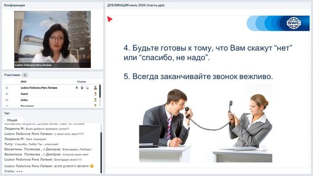 Вебинар от 20.08.2020. Дубликация: система построения успешного бизнеса. Прибалтика. Часть 2. смотреть онлайн