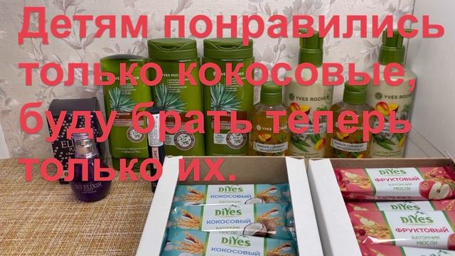 Заказ Ив Роше/Валберис/Бисер и многое другое смотреть онлайн