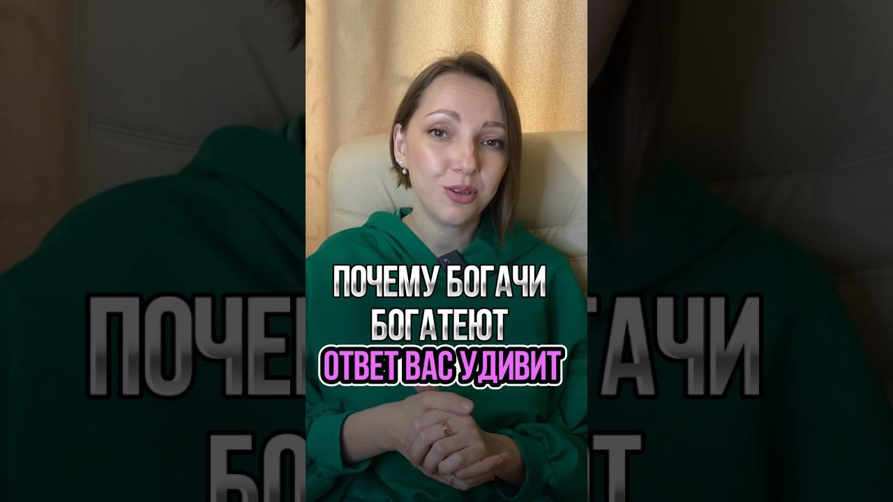 Почему богатые становятся еще богаче?